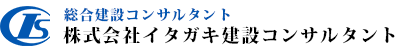 株式会社イタガキ建設コンサルタント